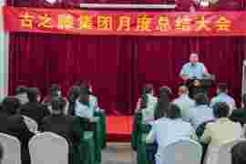 【集团动态】乘势而上 决胜收官——古之滕集团隆重召开9月总结暨10月规划大会