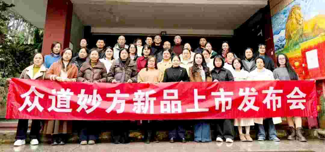 热烈祝贺古之滕众道妙方新品上市发布会——云南站圆满收官