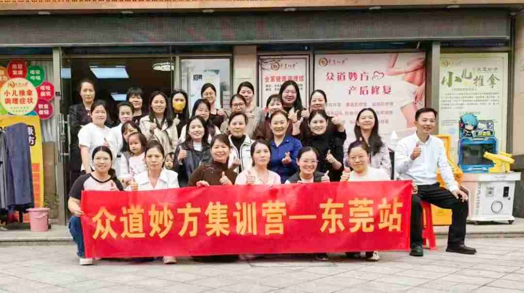 热烈祝贺古之滕众道妙方第565期特色调理集训营一一东莞站圆满结业
