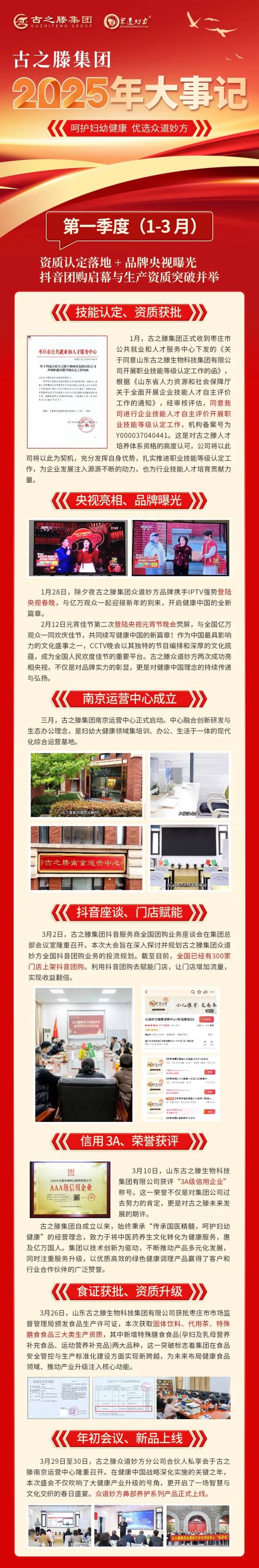 古之滕集团向全国人民问候2026新年好！