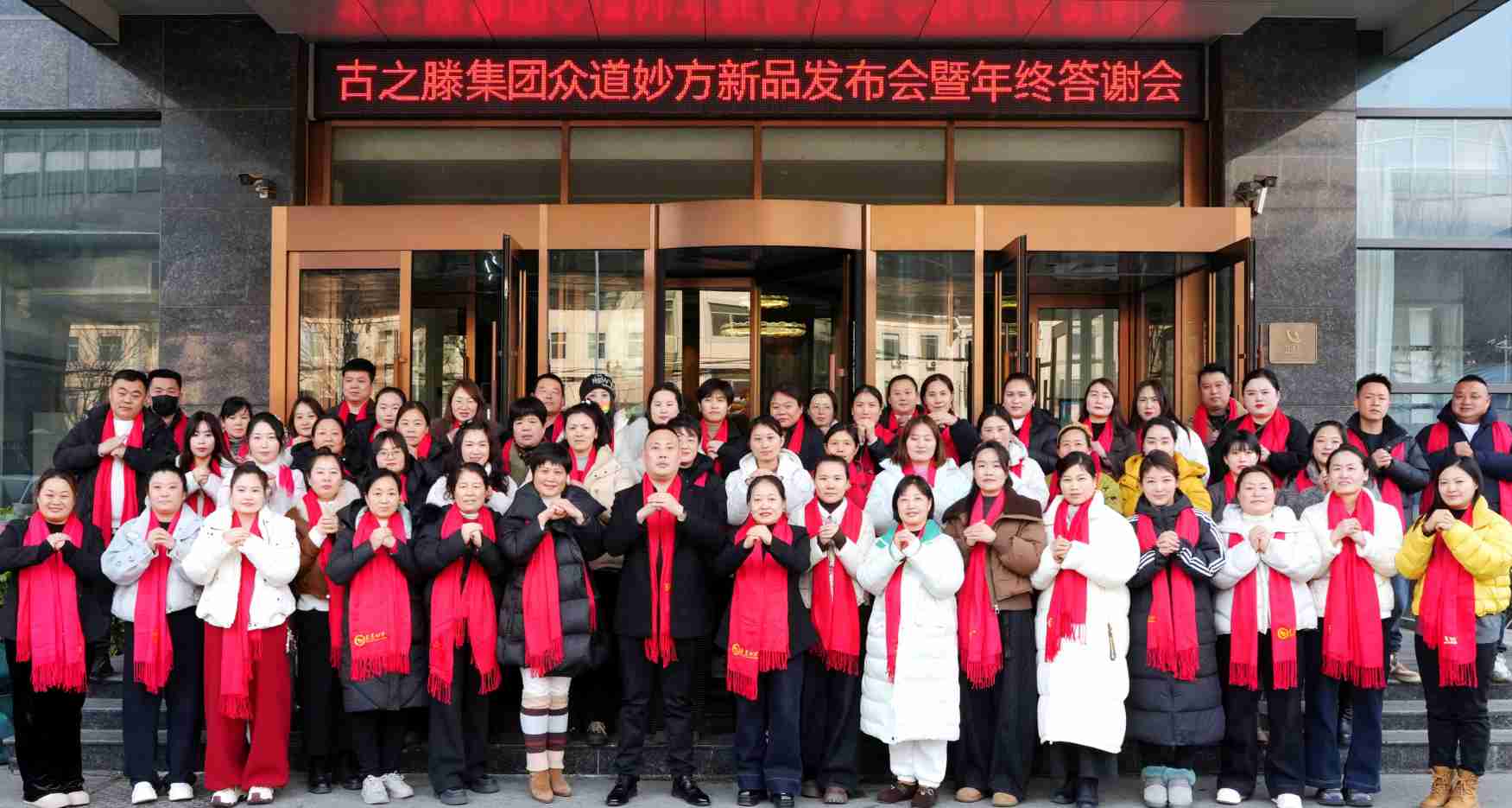 热烈祝贺古之滕众道妙方新品发布暨年终答谢会——徐州站圆满收官